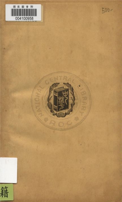 《中國文化小史》 作者:常乃惪著 1928年  PDF下载-汉笺公版书