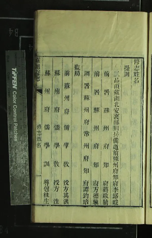 《[同治]蘇州府志一百五十卷首三卷》作者：(清光緒)清李銘皖、譚鈞培修  刻本  PDF下载-汉笺公版书