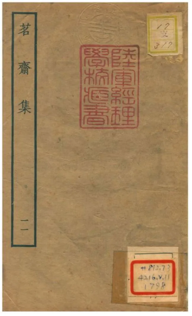 《茗齋集》 作者:彭孫貽著 1934年  PDF下载-汉笺公版书