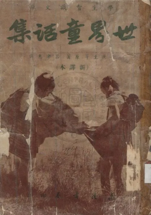 《世界童話集》 作者:安徒生(Hans Christian Andersen)撰 ; 呂津惠譯 1957年  PDF下载-汉笺公版书