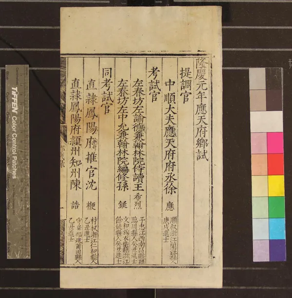 《隆慶元年應天府鄉試錄一卷》作者：(明隆慶)  刻本  PDF下载-汉笺公版书