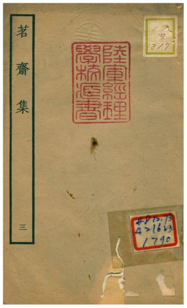 《茗齋集》 作者:彭孫貽著 1934年  PDF下载-汉笺公版书