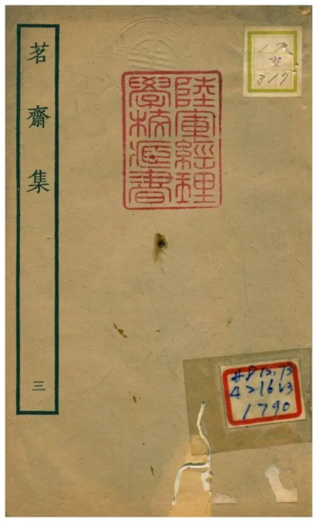 《茗齋集》 作者:彭孫貽著 1934年  PDF下载-汉笺公版书