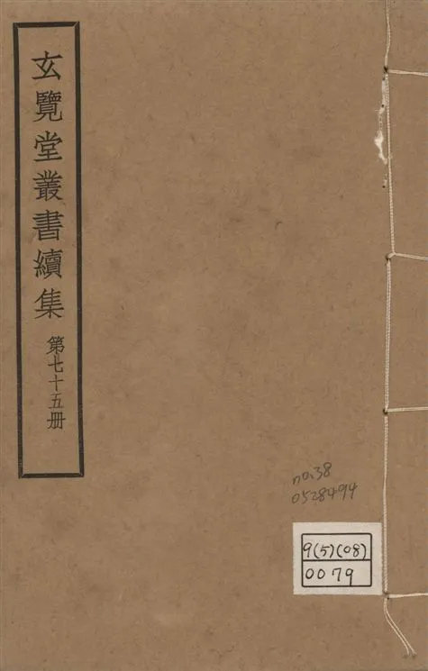 《玄覽堂叢書. 續集 v.75 no.38》 作者:(明)陳循等撰 1947年  PDF下载-汉笺公版书