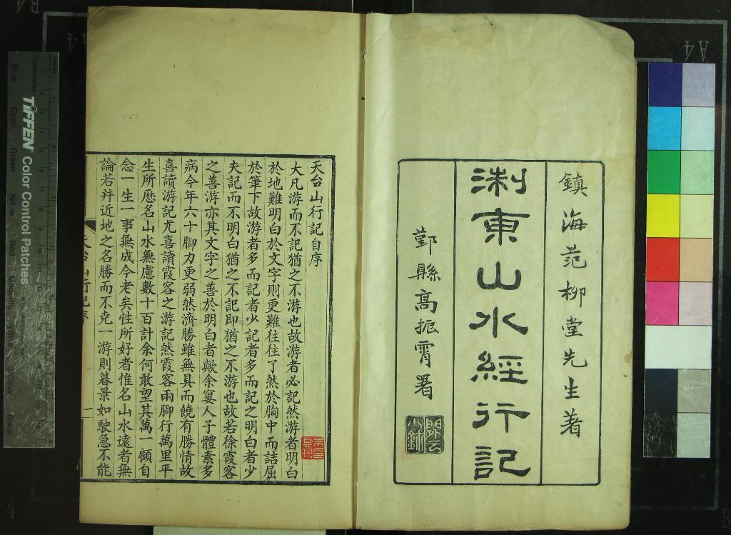 《天台山行記一卷後記一卷》作者：(民國)民國范鑄撰  刻本  PDF下载-汉笺公版书