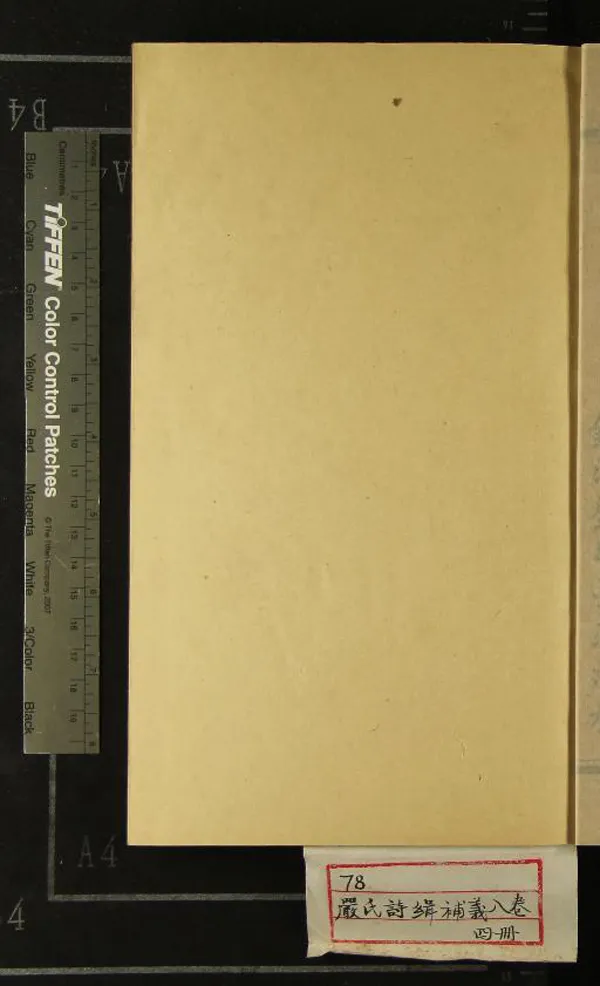 《嚴氏詩緝補義八卷》作者：(清嘉慶)清劉燦編  刻本  PDF下载-汉笺公版书