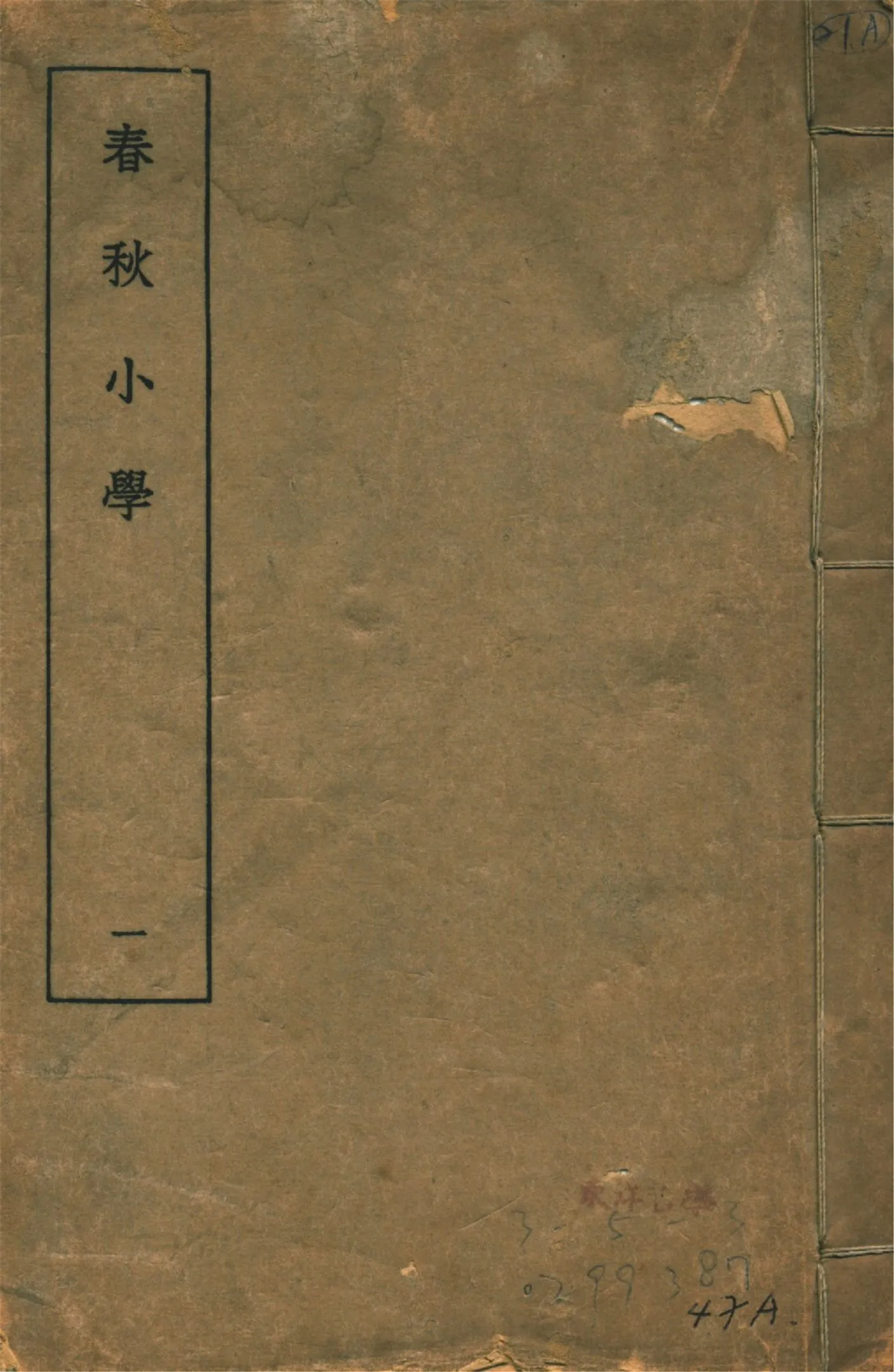 春秋小學 八卷 v.1 1935年 作者:(清)莊有可撰 PDF下载-汉笺公版书