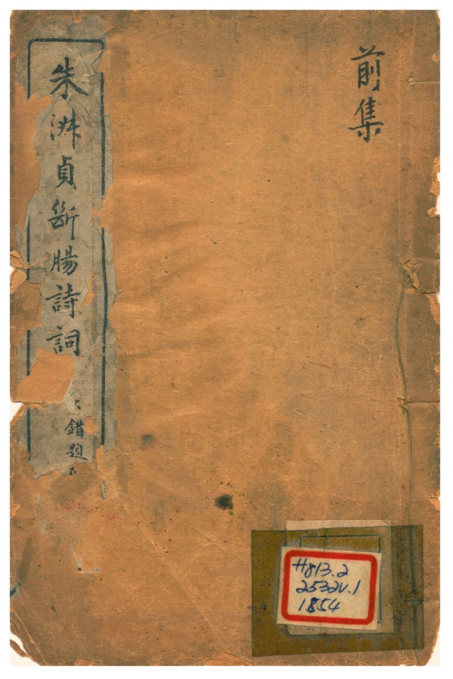 《斷腸詩詞箋注》 作者:朱淑真著 不詳年  PDF下载-汉笺公版书