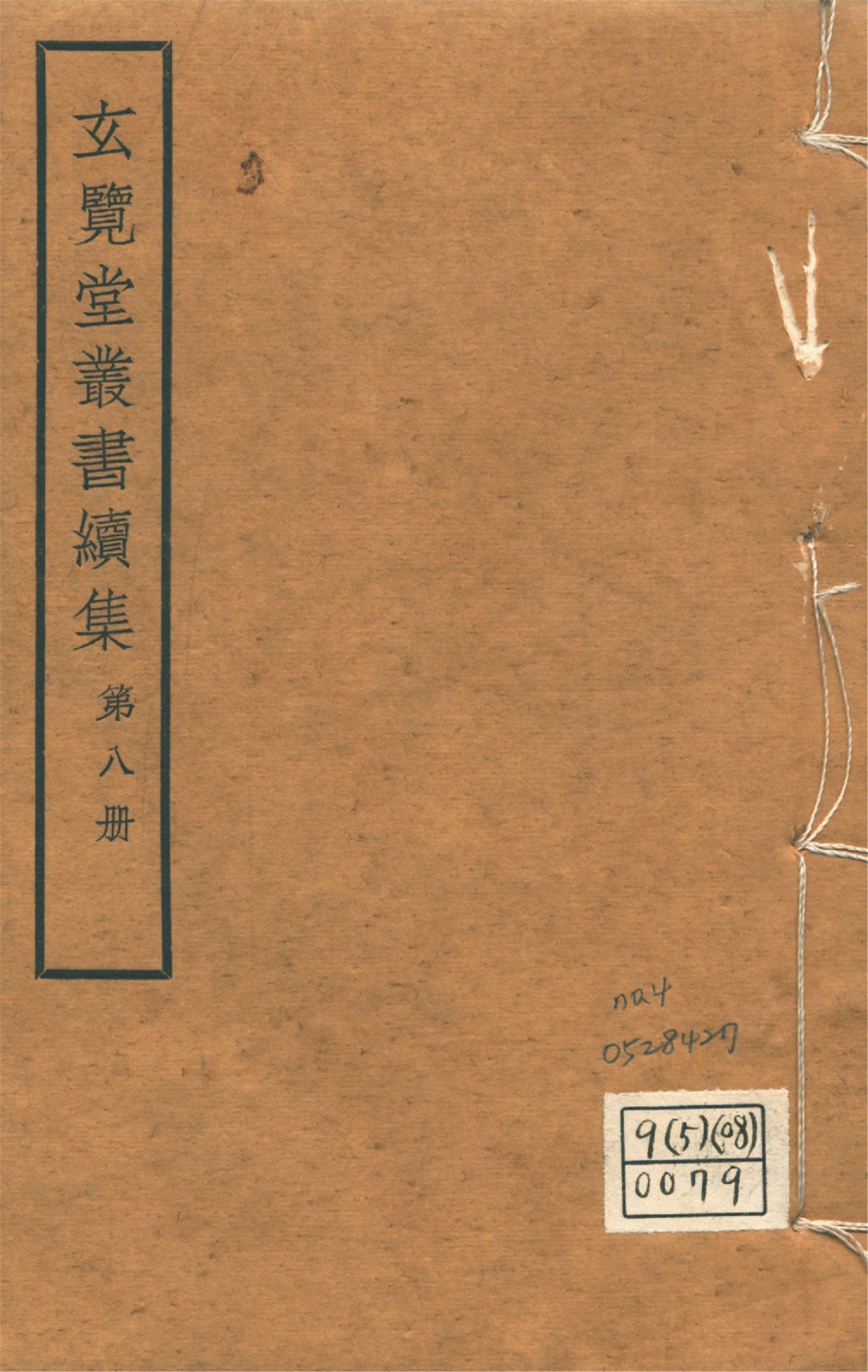 懷陵流寇始終錄 十八卷,附錄二卷 no.4 1947年 作者:(明)戴笠,(清)吳殳撰 PDF下载-汉笺公版书