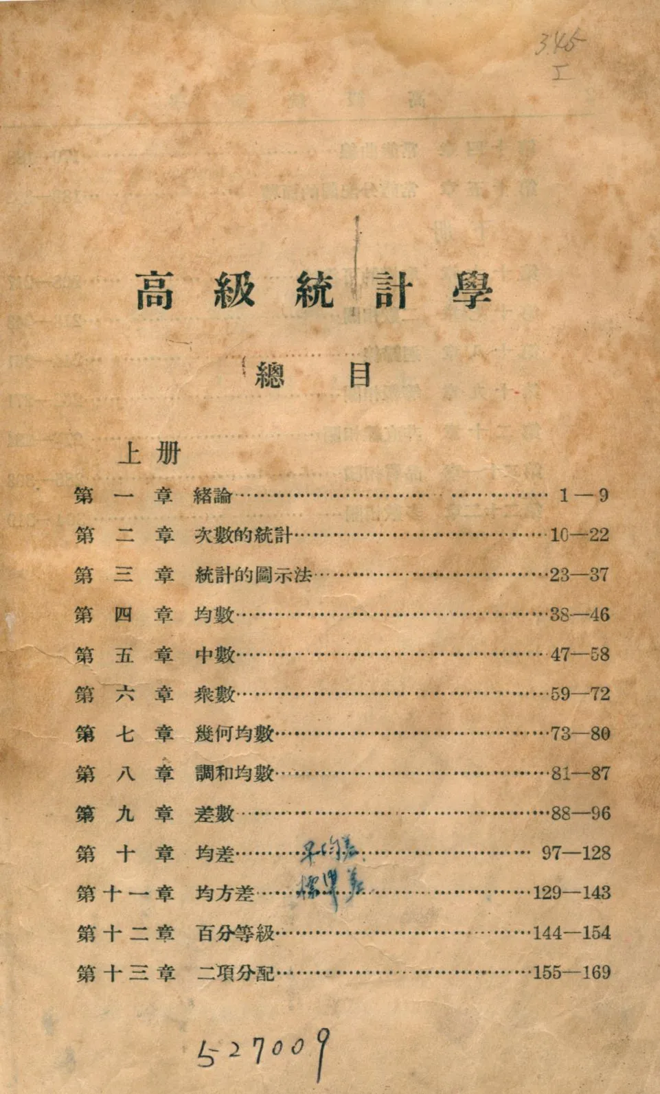 《高級統計學 v.1》 作者:艾偉著 1933年  PDF下载-汉笺公版书