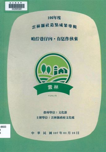《咱佇巷仔內》 作者:陳麗紋, 馬佩玲, 廖彥勳執行編輯 2017年  PDF下载-汉笺公版书