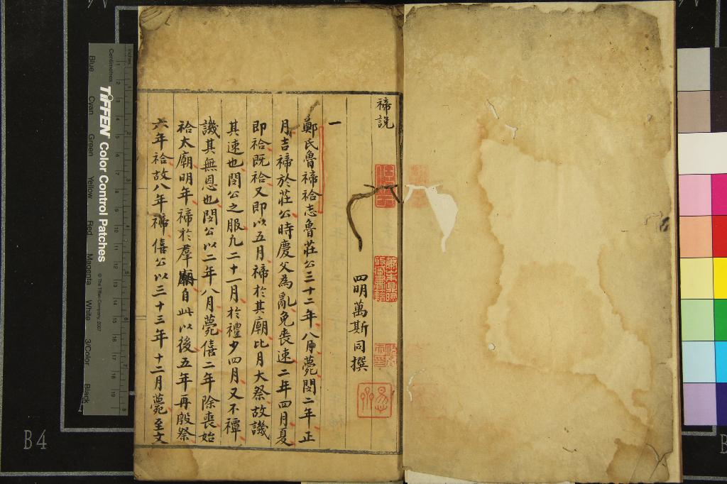 《羣書疑辨不分卷》作者：(清)清萬斯同撰  抄本  PDF下载-汉笺公版书