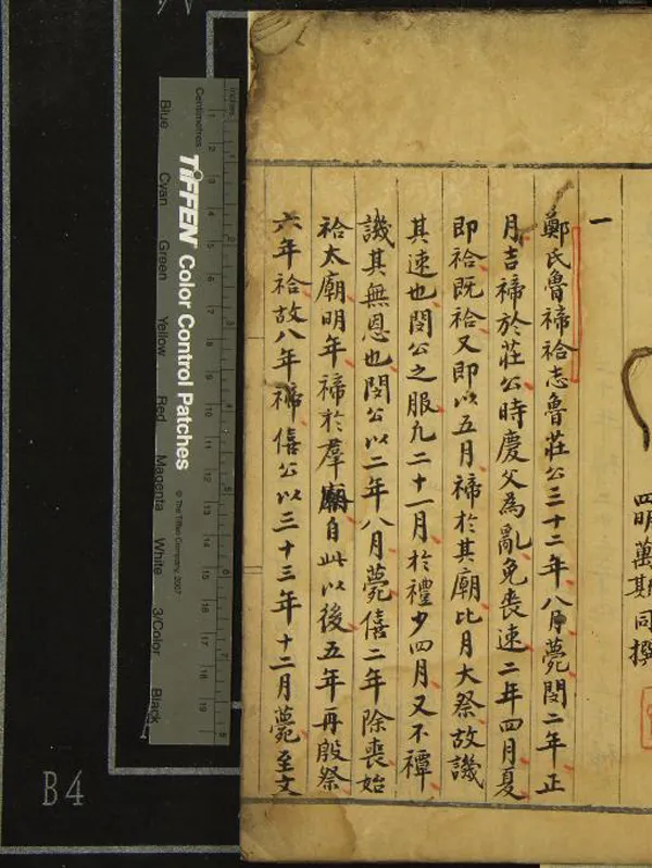 《羣書疑辨不分卷》作者：(清)清萬斯同撰  抄本  PDF下载-汉笺公版书