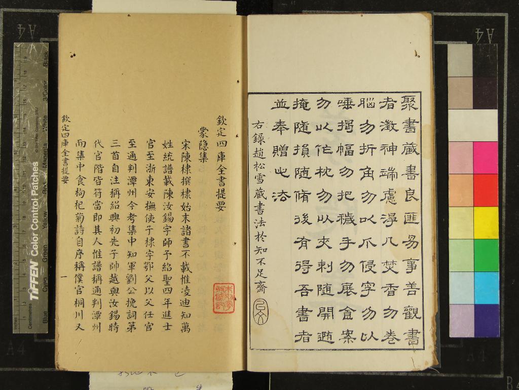 《蒙隱集二卷》作者：(清)宋陳棣撰  刻本  PDF下载-汉笺公版书