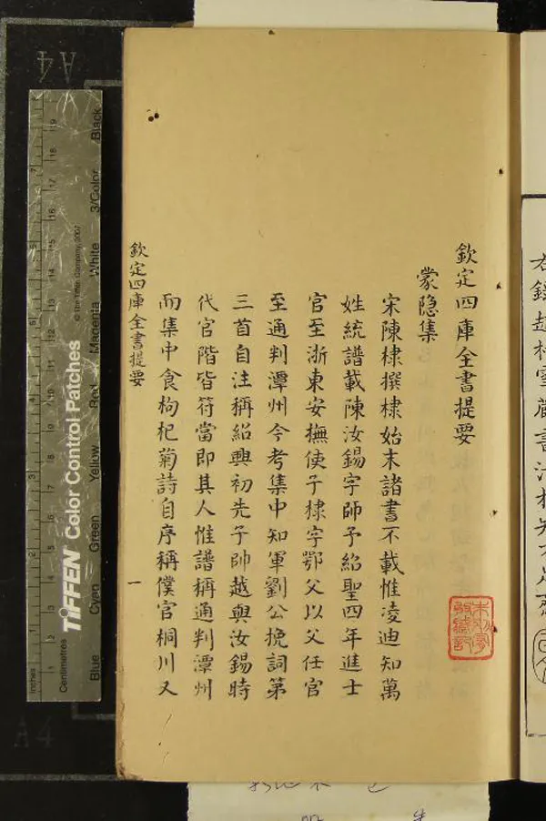 《蒙隱集二卷》作者：(清)宋陳棣撰  刻本  PDF下载-汉笺公版书