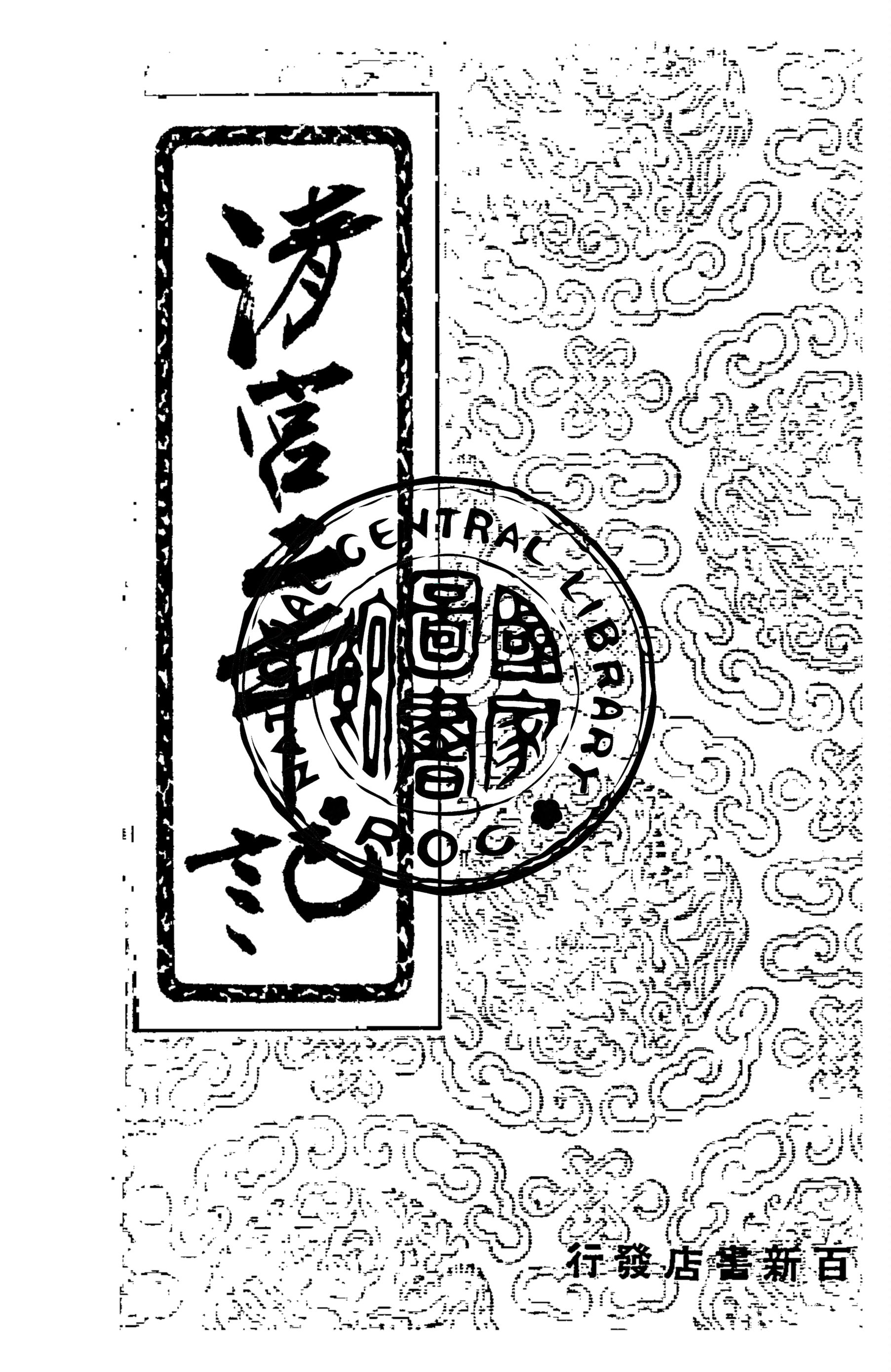 《清宮二年記》 作者:德齡撰 1949年  PDF下载-汉笺公版书