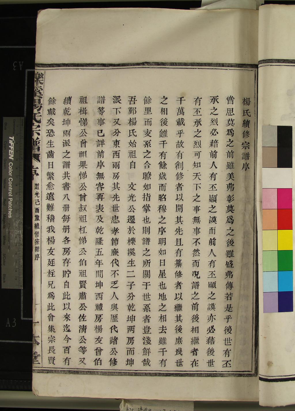 《[浙江鄞縣]櫟溪楊氏宗譜五卷首一卷卷終二卷》作者：(清道光)清楊廷柱纂修  活字本  PDF下载-汉笺公版书