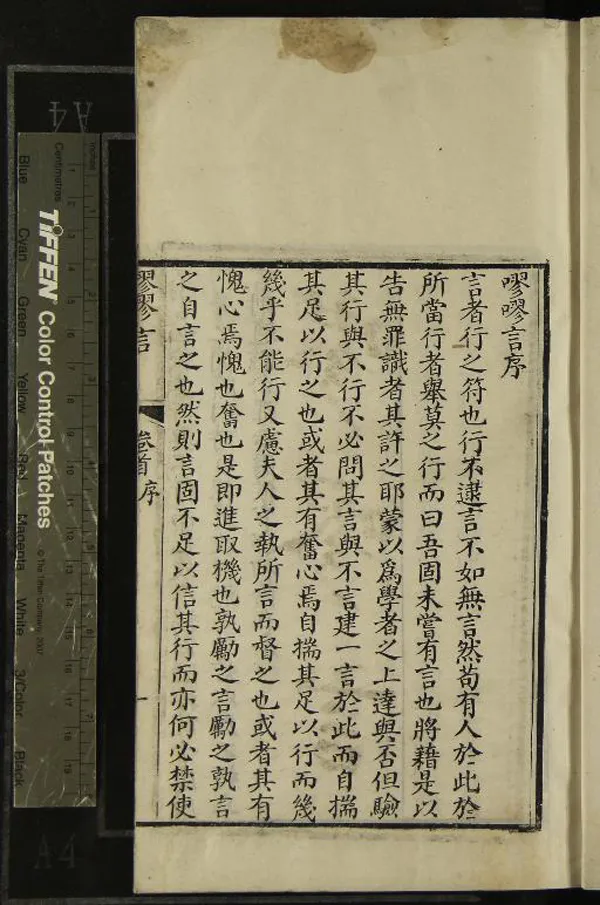 《嘐嘐言六卷首一卷末一卷》作者：(清道光)清郭柏蔭撰、清楊用霖錄、清吳種校  刻本  PDF下载-汉笺公版书