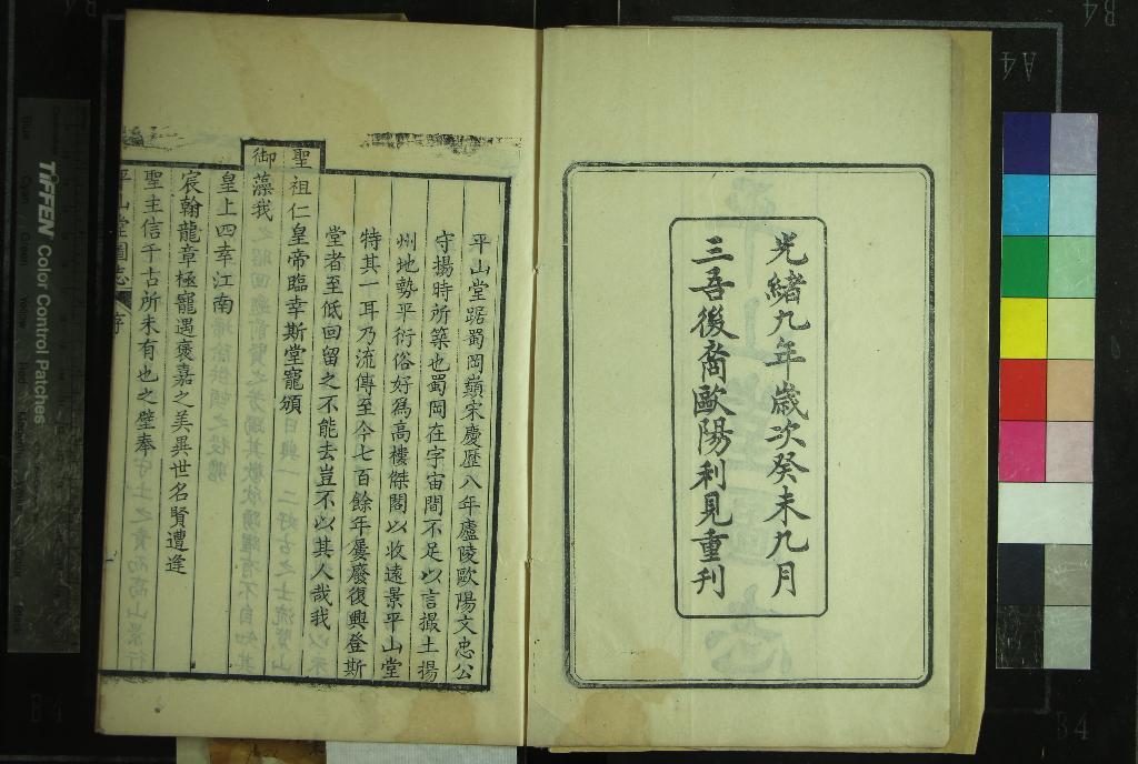 《平山堂圖志十卷首一卷》作者：(清光緒)清趙之壁纂  刻本  PDF下载-汉笺公版书