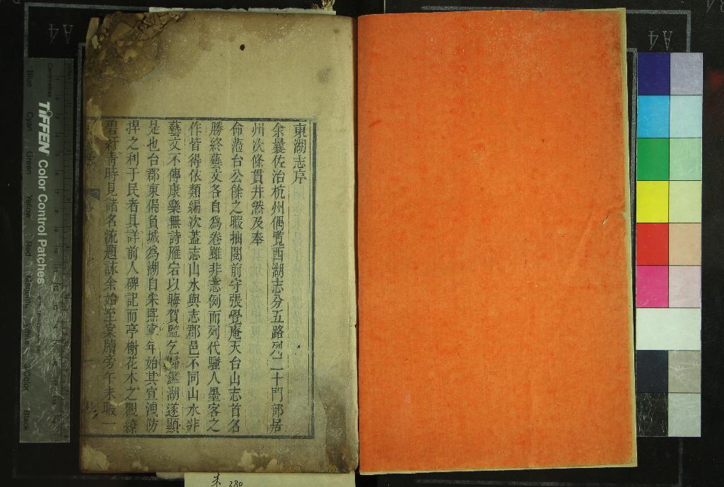 《東湖志二卷》作者：(清嘉慶)清特通阿修、清洪震煊等纂  刻本  PDF下载-汉笺公版书