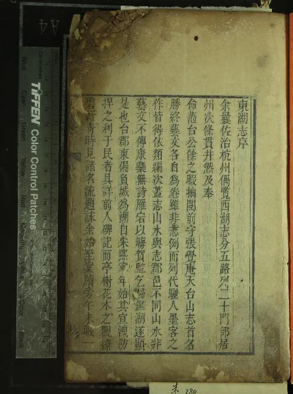 《東湖志二卷》作者：(清嘉慶)清特通阿修、清洪震煊等纂  刻本  PDF下载-汉笺公版书