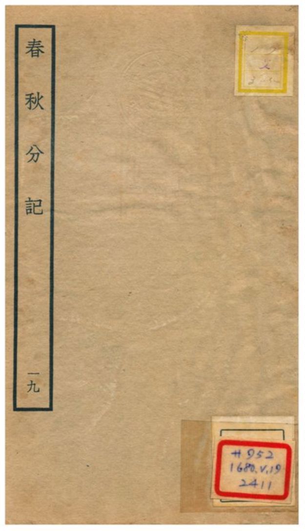 春秋分記 不詳年 作者:程公說撰 PDF下载-汉笺公版书