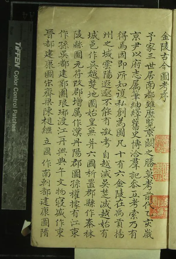 《金陵古今圖考一卷》作者：(明天啟)明陳沂撰；金陵雅游編一卷、明余孟麟等撰；金陵圖詠一卷、明朱之蕃撰  刻本  PDF下载-汉笺公版书