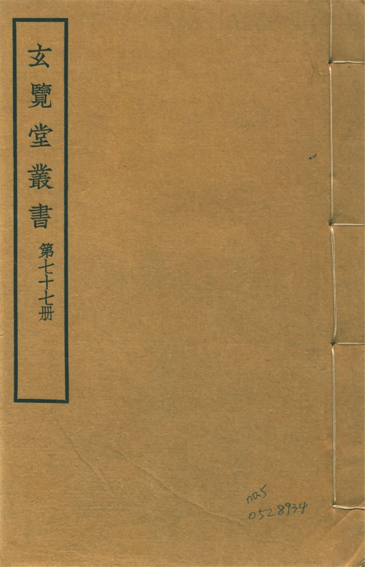 昭代王章 五卷,首一卷 no.5 1941年 作者:(明)熊鳴歧輯 PDF下载-汉笺公版书