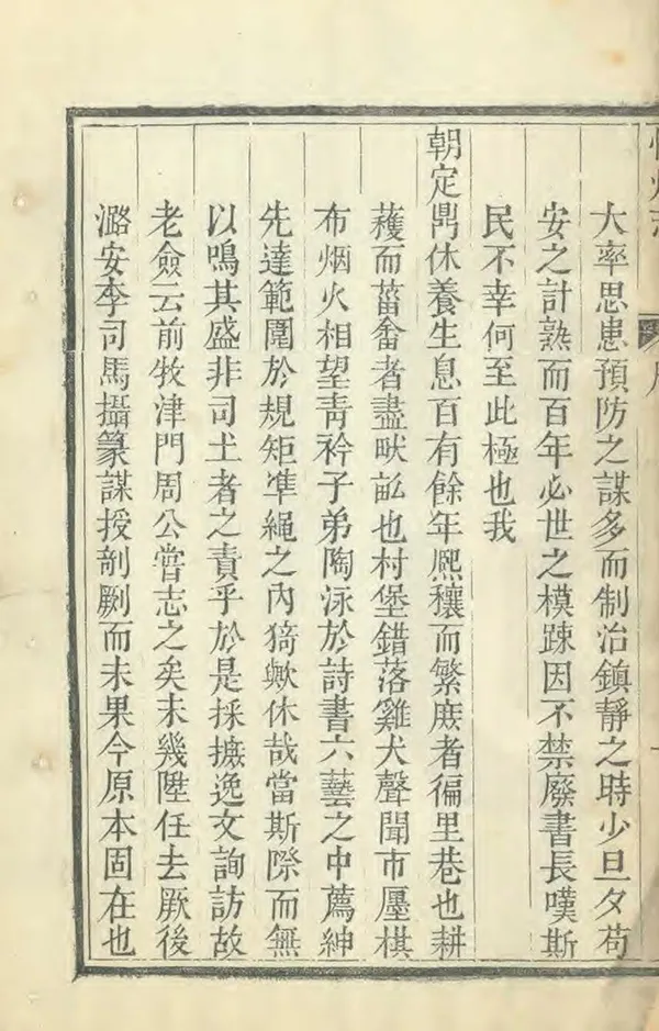 《忻州志》编撰：窦容邃 清乾隆12年[1747] PDF下载-汉笺公版书