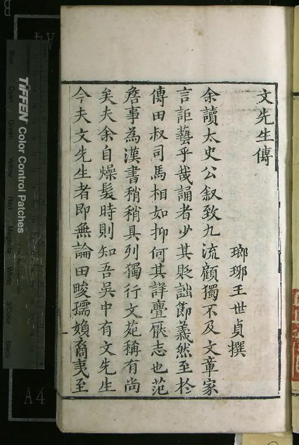 《甫田集三十五卷》作者：(明嘉靖)明文徵明撰；附錄一卷、明文嘉述  刻本  PDF下载-汉笺公版书