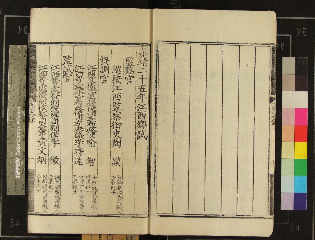 《嘉靖二十五年江西鄉試錄一卷》作者：(明嘉靖)  刻本  PDF下载-汉笺公版书