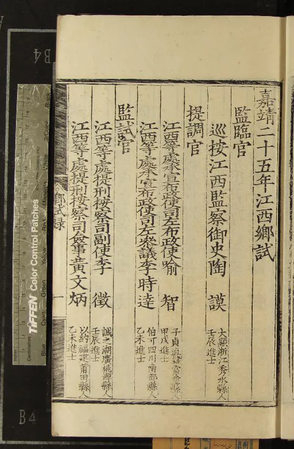 《嘉靖二十五年江西鄉試錄一卷》作者：(明嘉靖)  刻本  PDF下载-汉笺公版书