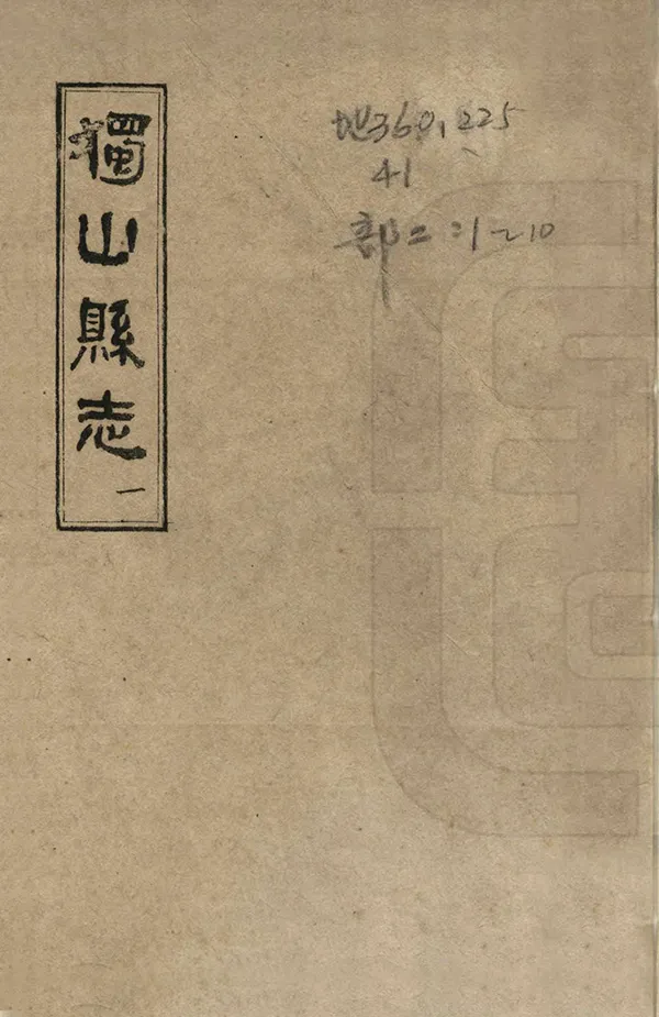 《獨山縣誌》编撰：王华裔 1965 PDF下载-汉笺公版书