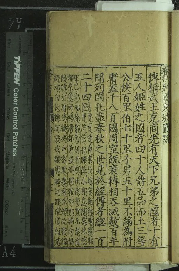 《春秋胡傳三十卷綱領一卷提要一卷諸國興廢說一卷列國東坡圖說一卷正經音訓一卷》作者：(明)宋胡安國撰  刻本  PDF下载-汉笺公版书