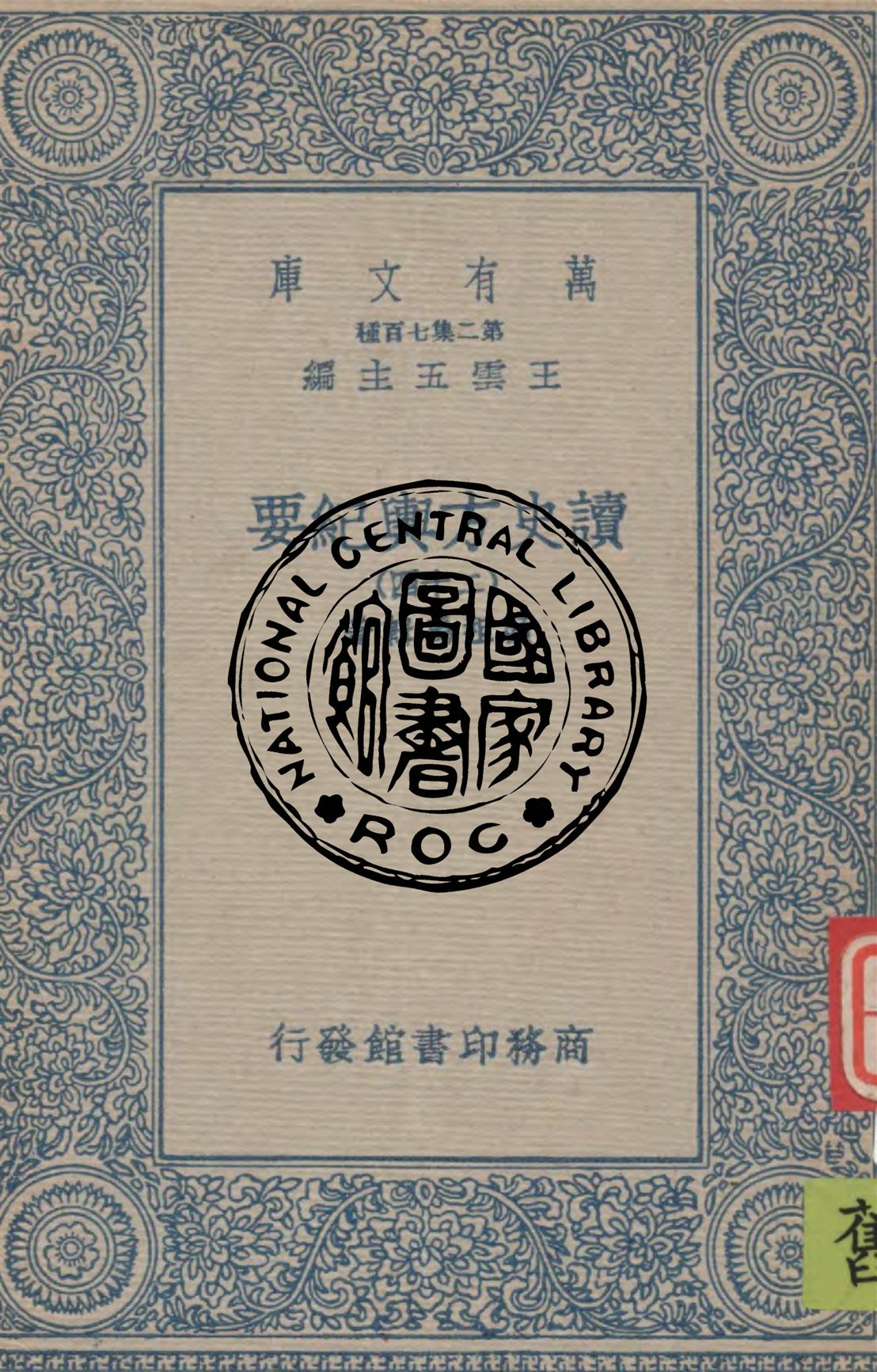 《讀史方輿紀要 v.24》 作者:顧祖禹輯著 1934年  PDF下载-汉笺公版书