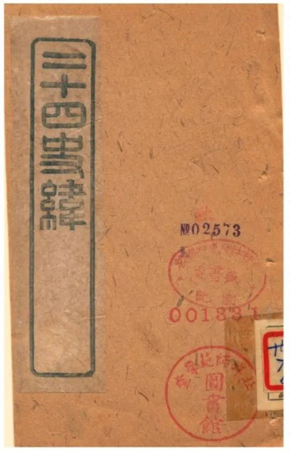 《二十四史緯》 作者:(清) 1903年  PDF下载-汉笺公版书