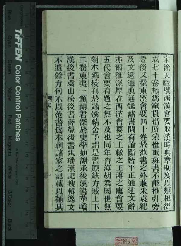 《東漢會要四十卷》作者：(清光緒)宋徐天麟撰  刻本  PDF下载-汉笺公版书