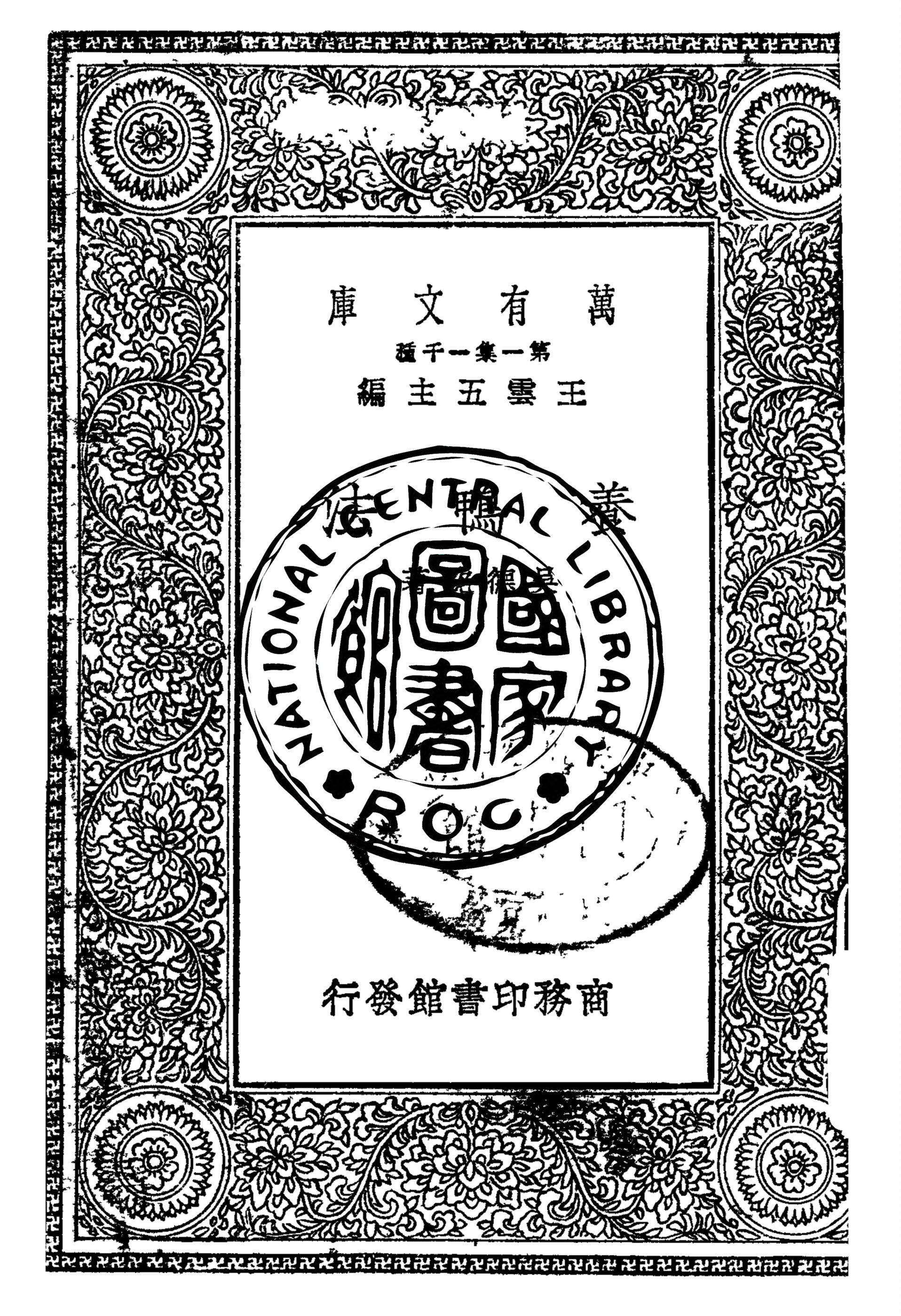 《養鴨法》 作者:吳德銘著 1930年  PDF下载-汉笺公版书