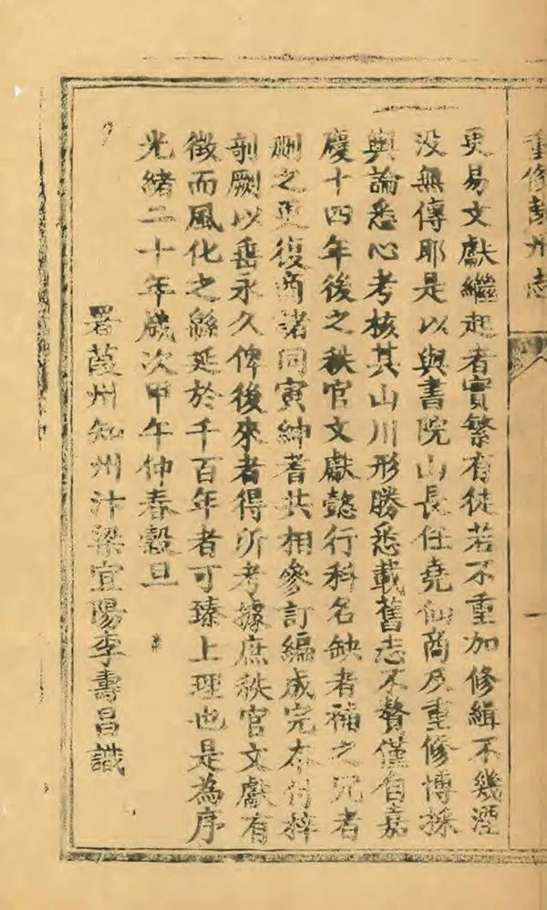 《葭州志》编撰：李寿昌 清光緒20年[1894] PDF下载-汉笺公版书