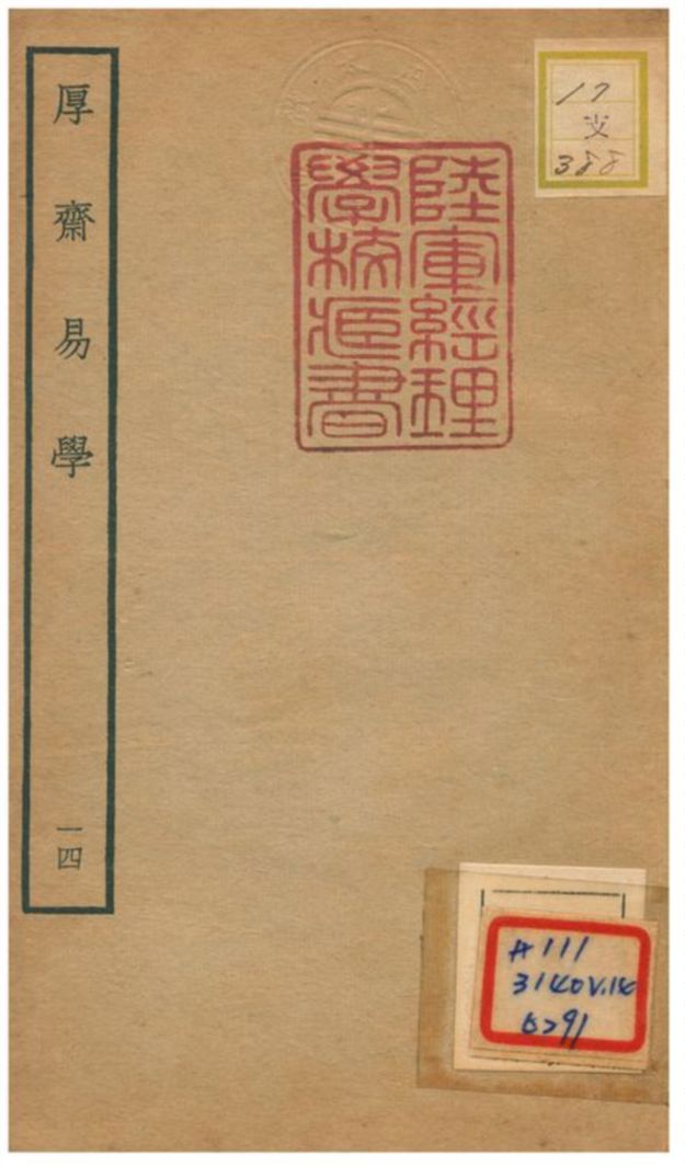 《厚齋易學》 作者:馮椅撰 不詳年  PDF下载-汉笺公版书