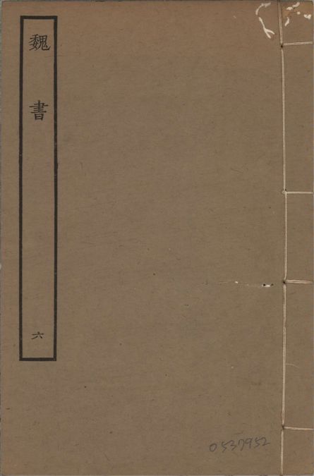 《宋本魏書 v.10 no.6》 作者:(北齊)魏收奉敕撰 1934年  PDF下载-汉笺公版书