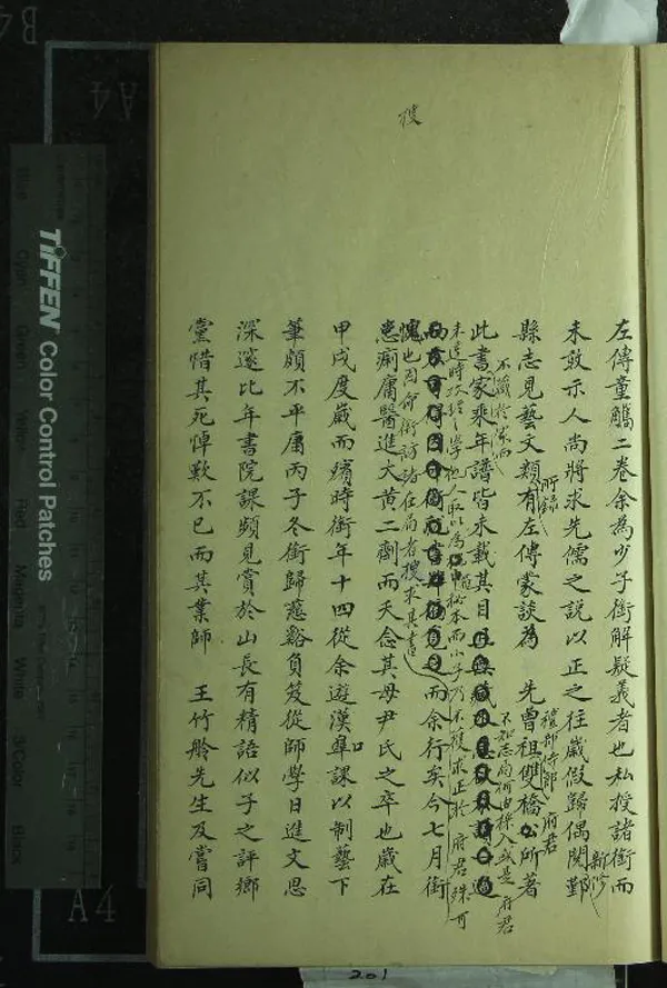 《左傳童觽二卷》作者：(清)清邵堇撰  稿本  PDF下载-汉笺公版书