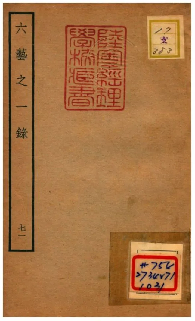 六藝之一錄 v.71 不詳年 作者:倪濤撰 PDF下载-汉笺公版书