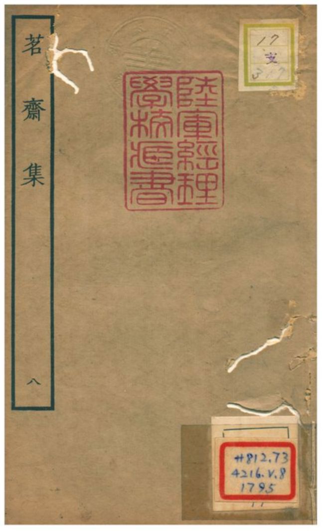 《茗齋集》 作者:彭孫貽著 1934年  PDF下载-汉笺公版书