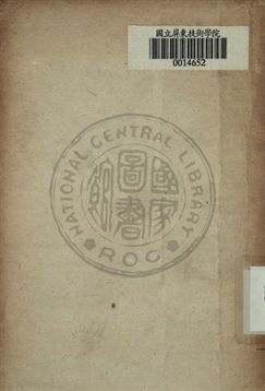 《勵志哲學》 作者:曹孚譯 1946年  PDF下载-汉笺公版书