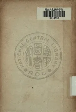 《勵志哲學》 作者:曹孚譯 1946年  PDF下载-汉笺公版书