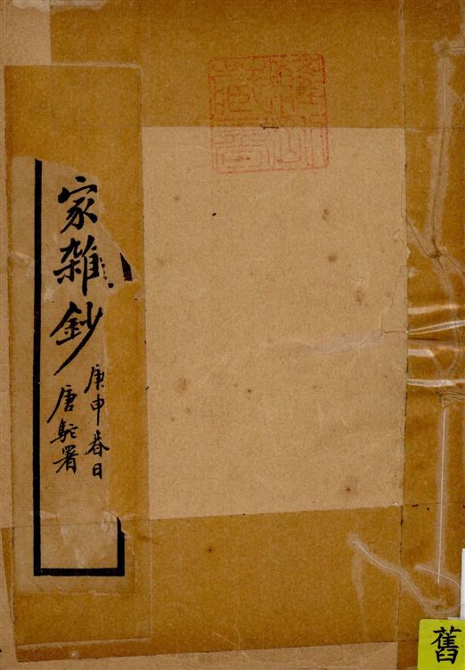 《經史百家雜鈔 26卷 v.1》 作者:(清)曾國藩纂 ; (清)李鴻章校刊 ; 印鸞章重校 1922年  PDF下载-汉笺公版书