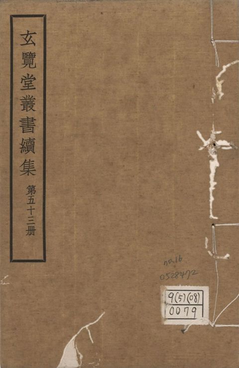 《玄覽堂叢書. 續集 v.53 no.16》 作者:(明)陳循等撰 1947年  PDF下载-汉笺公版书