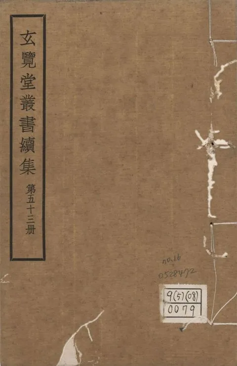 《玄覽堂叢書. 續集 v.53 no.16》 作者:(明)陳循等撰 1947年  PDF下载-汉笺公版书