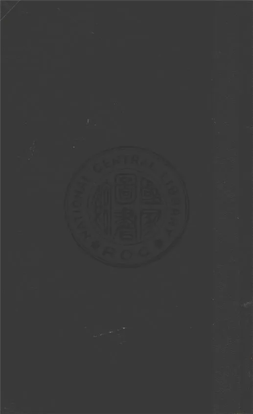 《中國租稅問題》 作者:朱偰撰 1936年  PDF下载-汉笺公版书